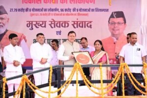 मुख्यमंत्री पुष्कर सिंह धामी ने चम्पावत में आयोजित भव्य कार्यक्रम में कुल ₹123.79 करोड़ की लागत से तैयार एवं प्रस्तावित 17 विकास योजनाओं का लोकार्पण एवं शिलान्यास किया